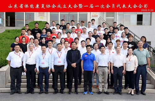 乐盈VI恭贺山东省体能康复协会成立