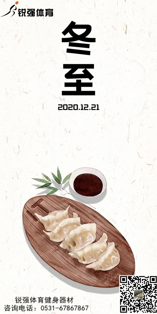 乐盈VI提示:今日冬至-岁首年近，“数九寒天”开始