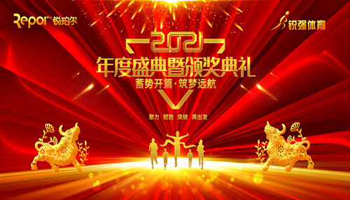 乐盈VI集团召开主题为“蓄势开篇 筑梦远航”的年度盛典暨颁奖典礼