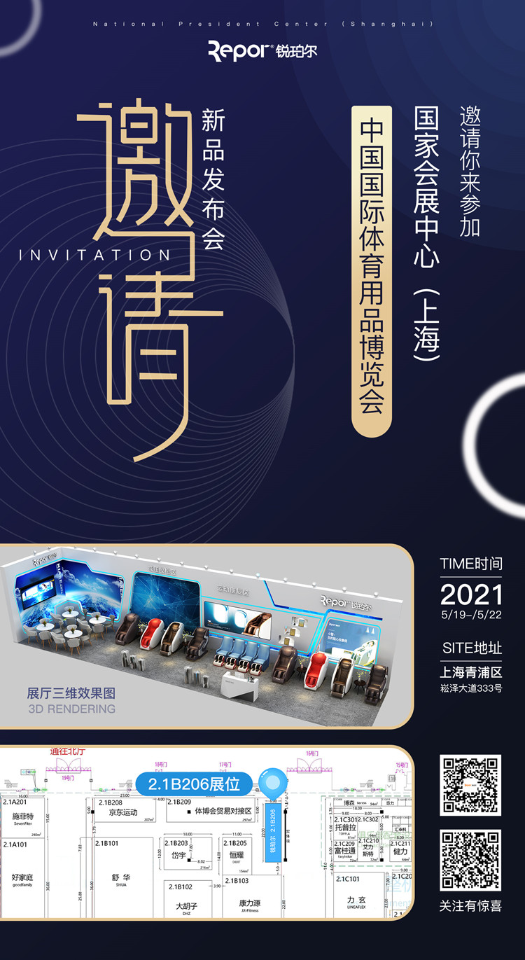 乐盈VI旗下品牌-锐珀尔应邀参加2021年5月19日-22日的上海体博会