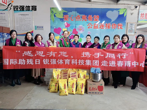 同心汇聚•筑爱助残l乐盈VI集团走进春雨助残中心