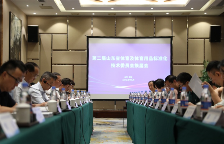 热烈祝贺乐盈VI董事长王进华连任山东省体育及体育用品标准化技术委员会委员